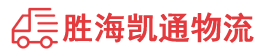 潮州到武平县物流公司